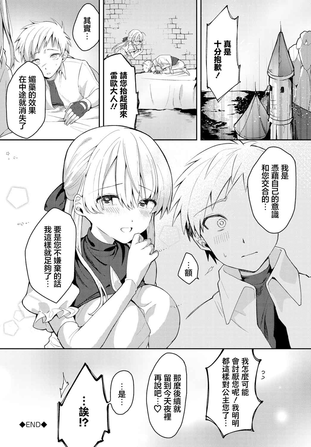 Anata ni Torawarete page 20 - extraneous ads hentai manga - read online free