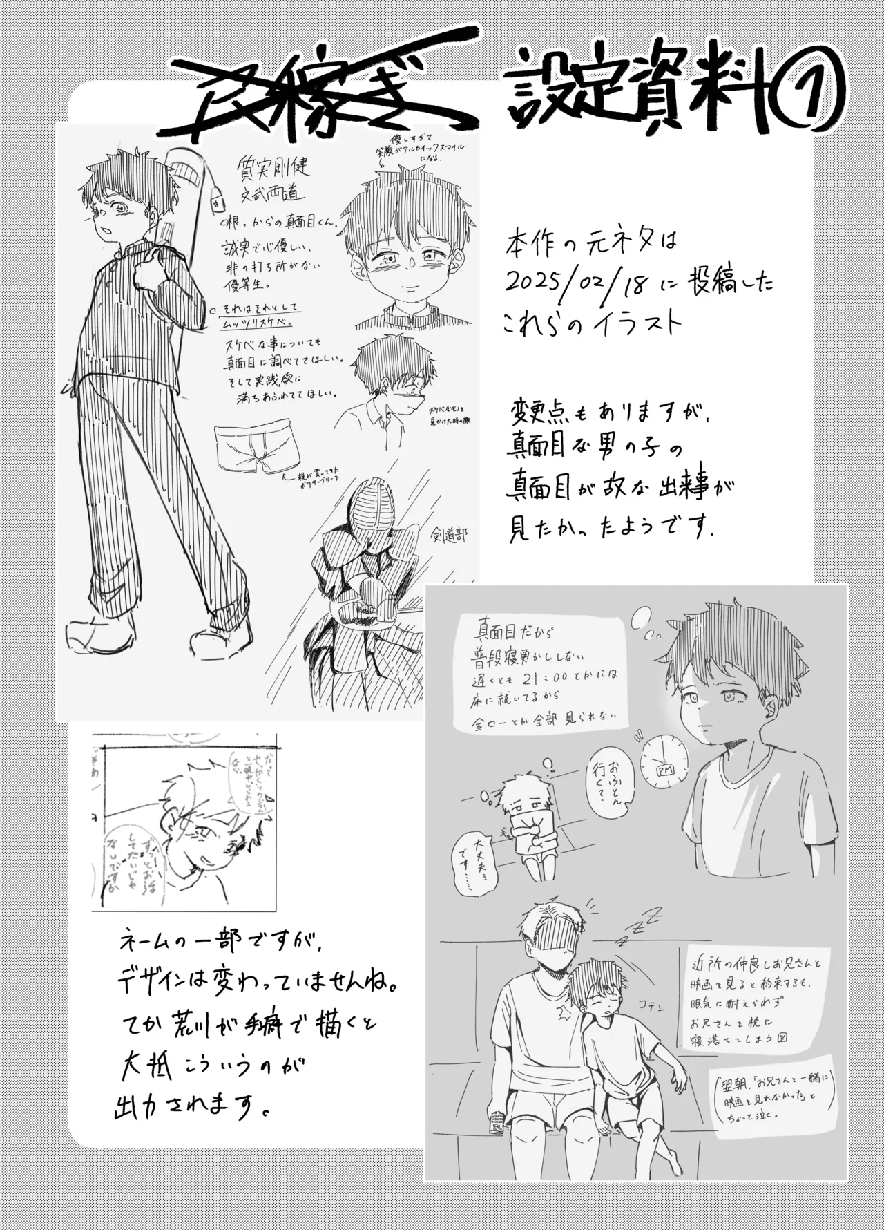 Majime kkoto hajimete no o tomari - Page 24