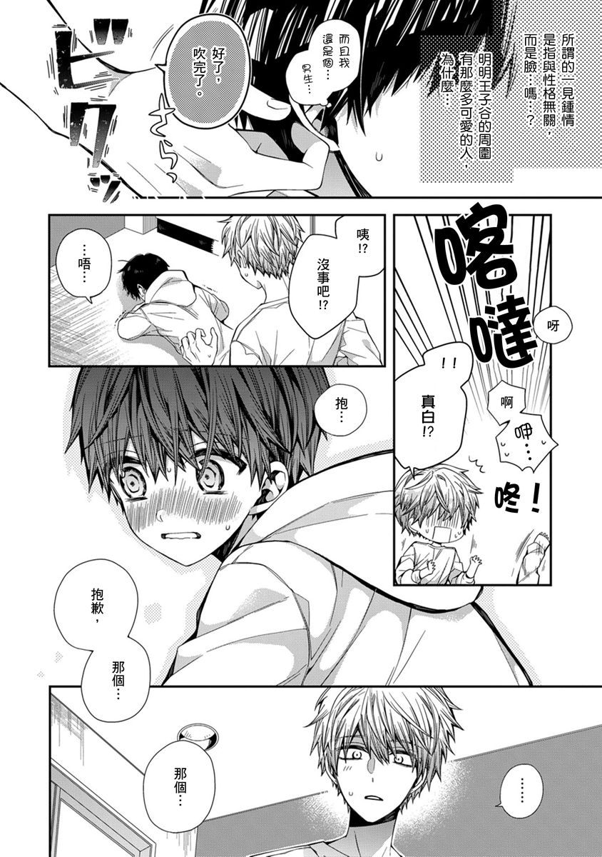 [Katou Roca] Oyasumi, mata ne. Mashiro-kun. | 謹以此，獻給你。我的睡美男 Vol. 1-13 [Chinese] [Digital] page 105 - handjob kissing hentai manga - read online free