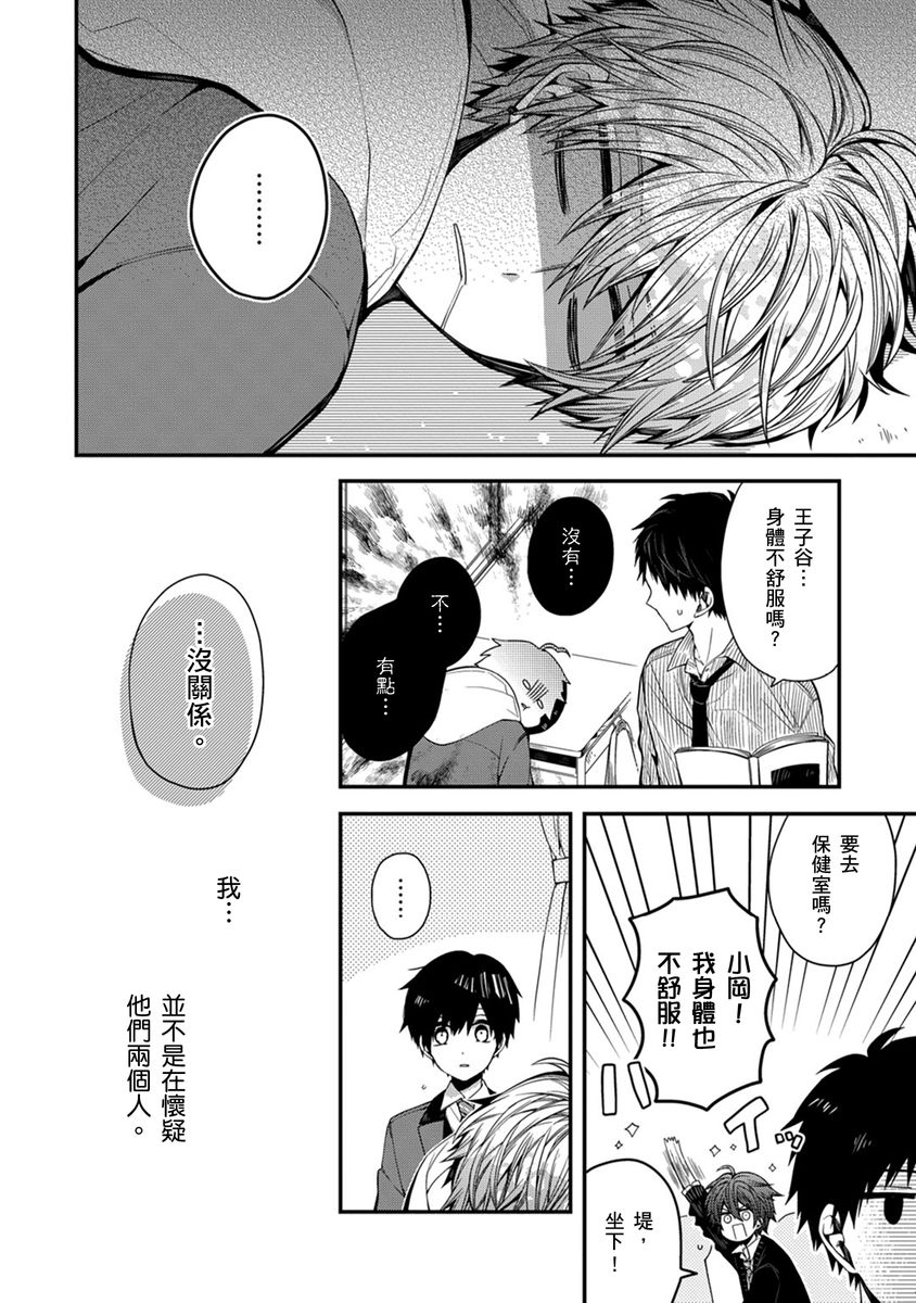 [Katou Roca] Oyasumi, mata ne. Mashiro-kun. | 謹以此，獻給你。我的睡美男 Vol. 1-13 [Chinese] [Digital] page 136 - full censorship kissing hentai manga - read online free