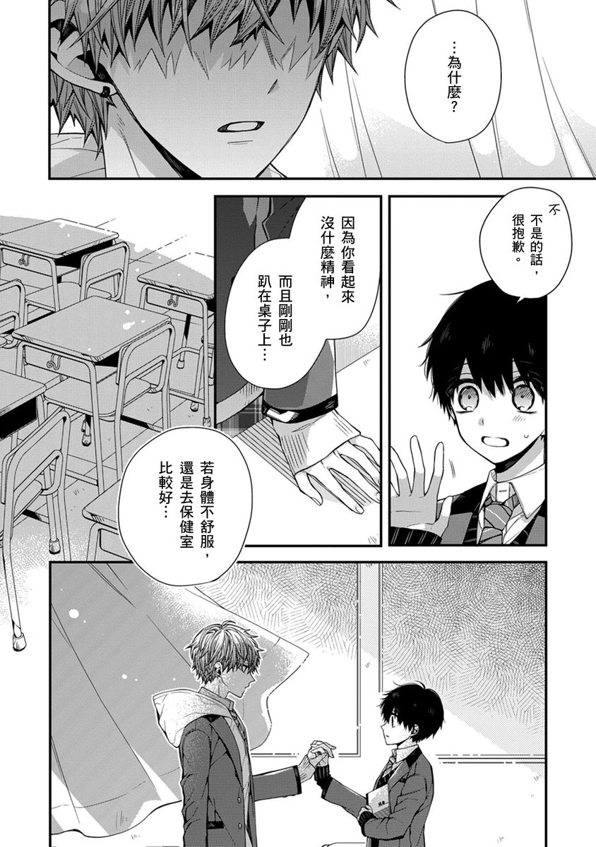 [Katou Roca] Oyasumi, mata ne. Mashiro-kun. | 謹以此，獻給你。我的睡美男 Vol. 1-13 [Chinese] [Digital] page 140 - handjob kissing hentai manga - read online free