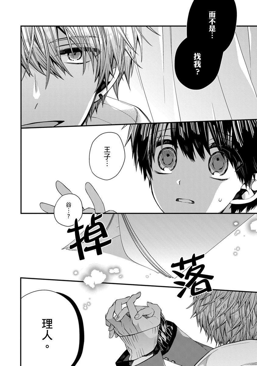 [Katou Roca] Oyasumi, mata ne. Mashiro-kun. | 謹以此，獻給你。我的睡美男 Vol. 1-13 [Chinese] [Digital] page 142 - handjob kissing hentai manga - read online free