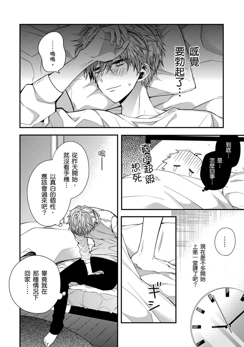 [Katou Roca] Oyasumi, mata ne. Mashiro-kun. | 謹以此，獻給你。我的睡美男 Vol. 1-13 [Chinese] [Digital] page 148 - handjob kissing hentai manga - read online free