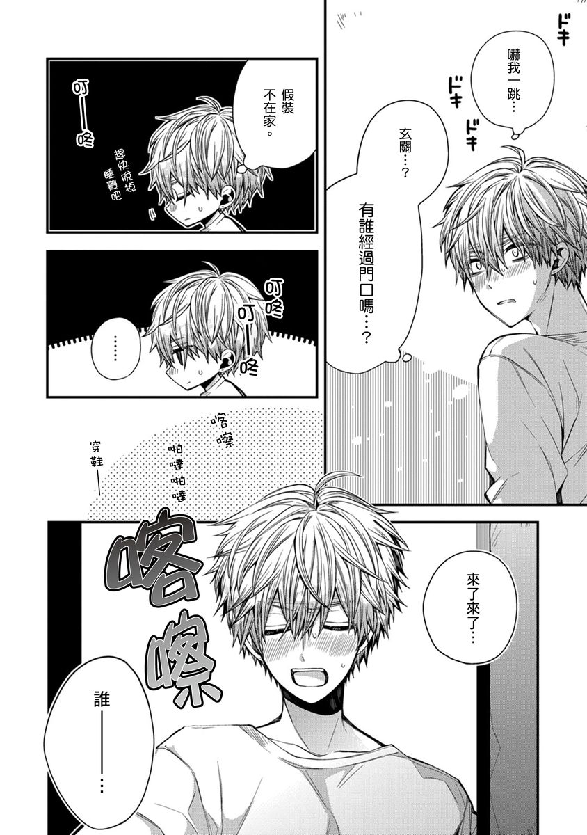 [Katou Roca] Oyasumi, mata ne. Mashiro-kun. | 謹以此，獻給你。我的睡美男 Vol. 1-13 [Chinese] [Digital] page 150 - handjob kissing hentai manga - read online free