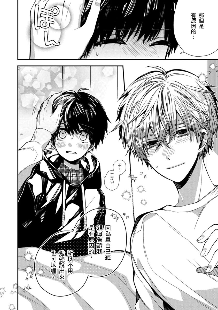 [Katou Roca] Oyasumi, mata ne. Mashiro-kun. | 謹以此，獻給你。我的睡美男 Vol. 1-13 [Chinese] [Digital] page 156 - handjob kissing hentai manga - read online free