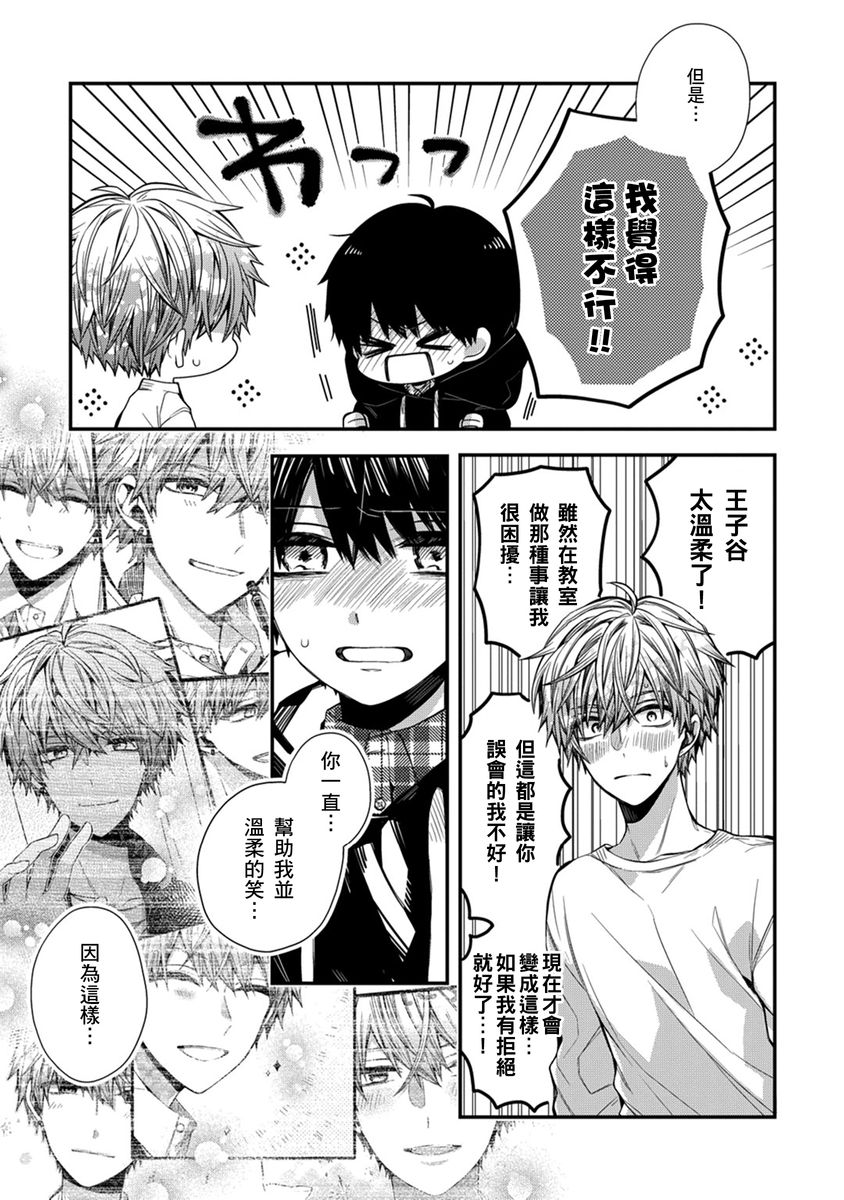 [Katou Roca] Oyasumi, mata ne. Mashiro-kun. | 謹以此，獻給你。我的睡美男 Vol. 1-13 [Chinese] [Digital] page 157 - full censorship kissing hentai manga - read online free