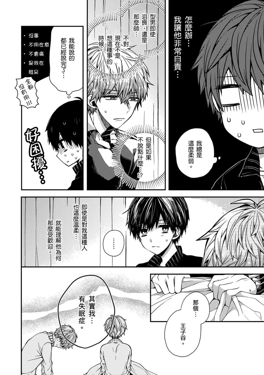 [Katou Roca] Oyasumi, mata ne. Mashiro-kun. | 謹以此，獻給你。我的睡美男 Vol. 1-13 [Chinese] [Digital] page 16 - handjob kissing hentai manga - read online free