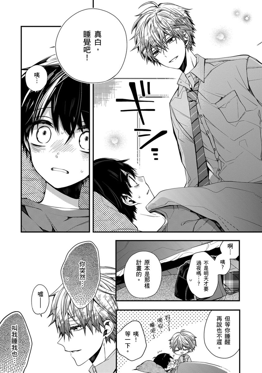 [Katou Roca] Oyasumi, mata ne. Mashiro-kun. | 謹以此，獻給你。我的睡美男 Vol. 1-13 [Chinese] [Digital] page 177 - full censorship kissing hentai manga - read online free