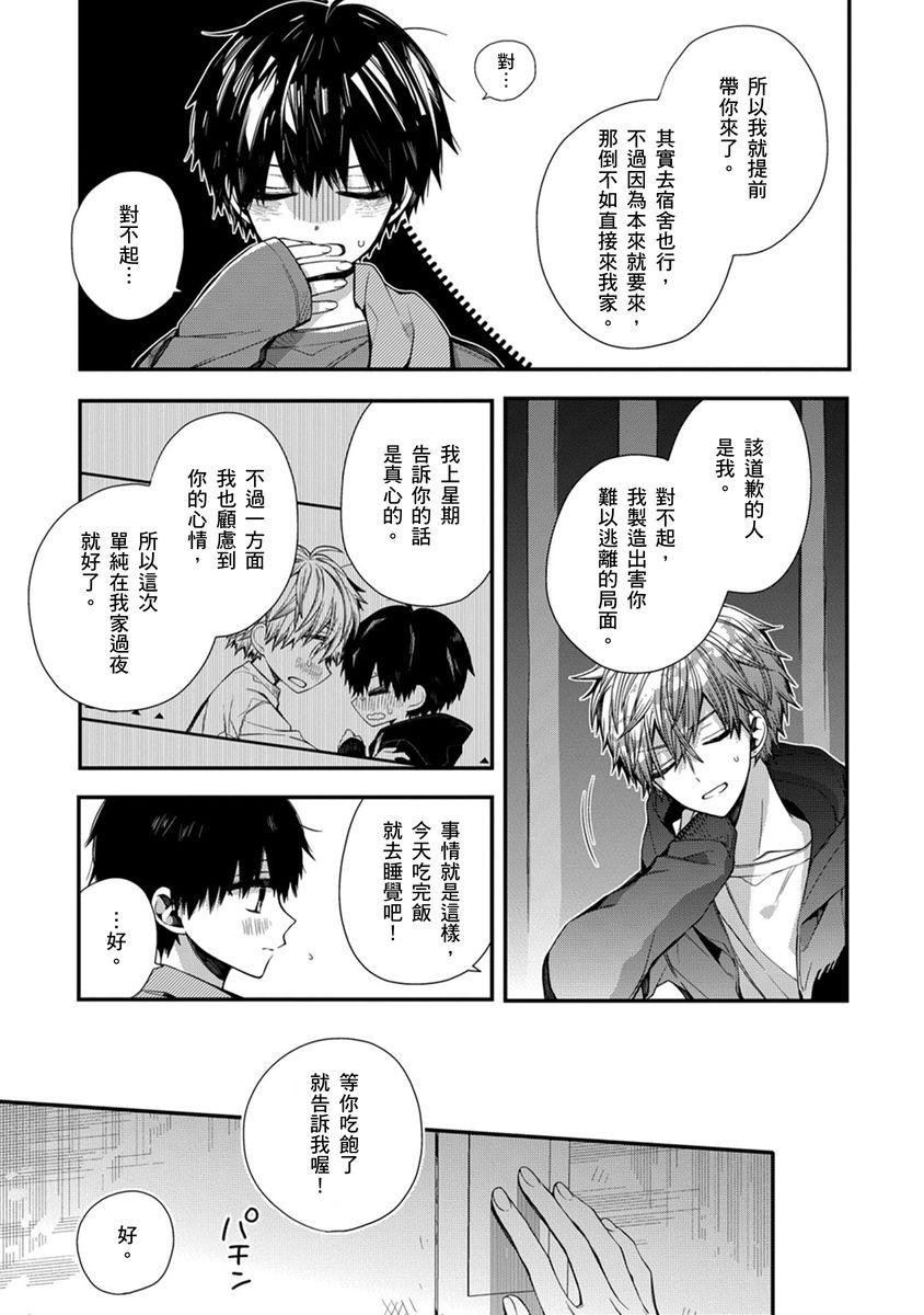 [Katou Roca] Oyasumi, mata ne. Mashiro-kun. | 謹以此，獻給你。我的睡美男 Vol. 1-13 [Chinese] [Digital] page 182 - handjob kissing hentai manga - read online free