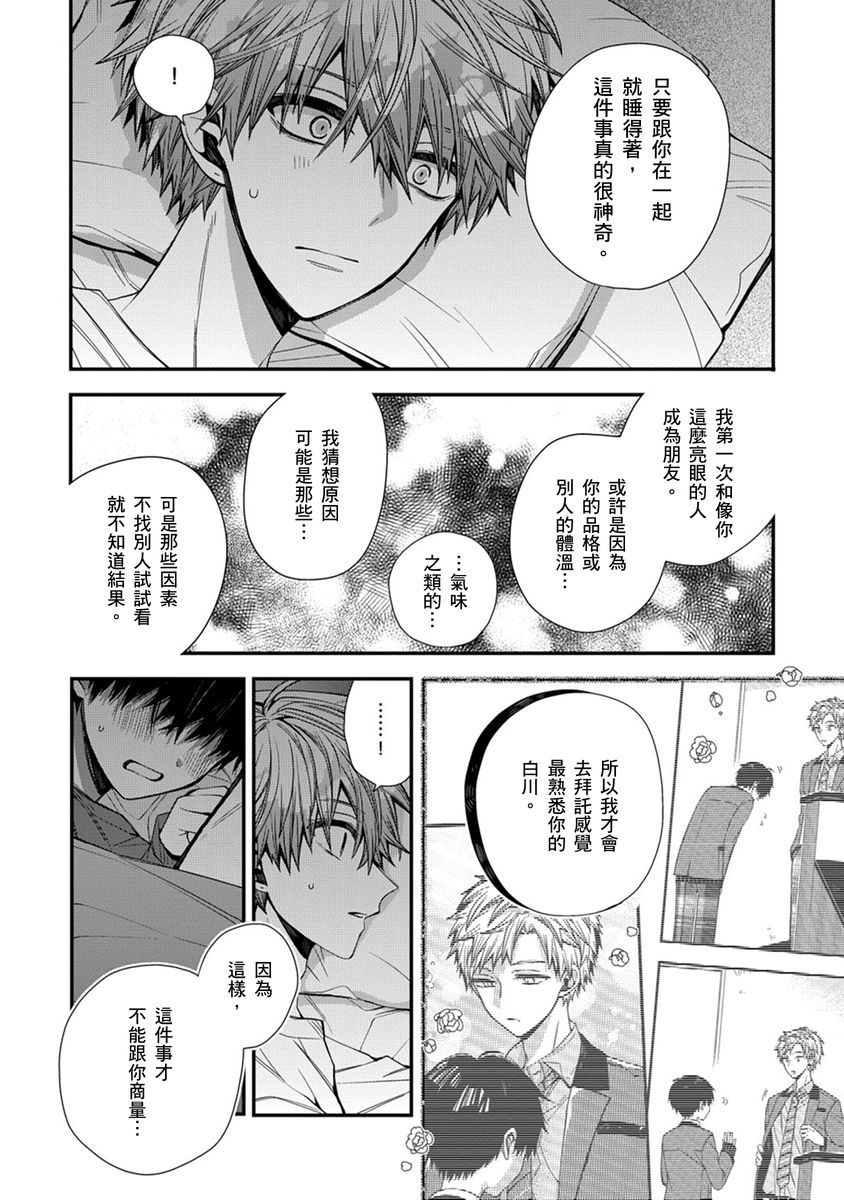 [Katou Roca] Oyasumi, mata ne. Mashiro-kun. | 謹以此，獻給你。我的睡美男 Vol. 1-13 [Chinese] [Digital] page 185 - handjob kissing hentai manga - read online free