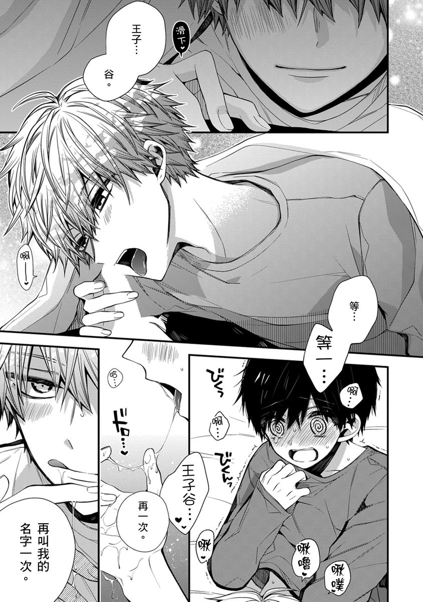 [Katou Roca] Oyasumi, mata ne. Mashiro-kun. | 謹以此，獻給你。我的睡美男 Vol. 1-13 [Chinese] [Digital] page 190 - handjob kissing hentai manga - read online free