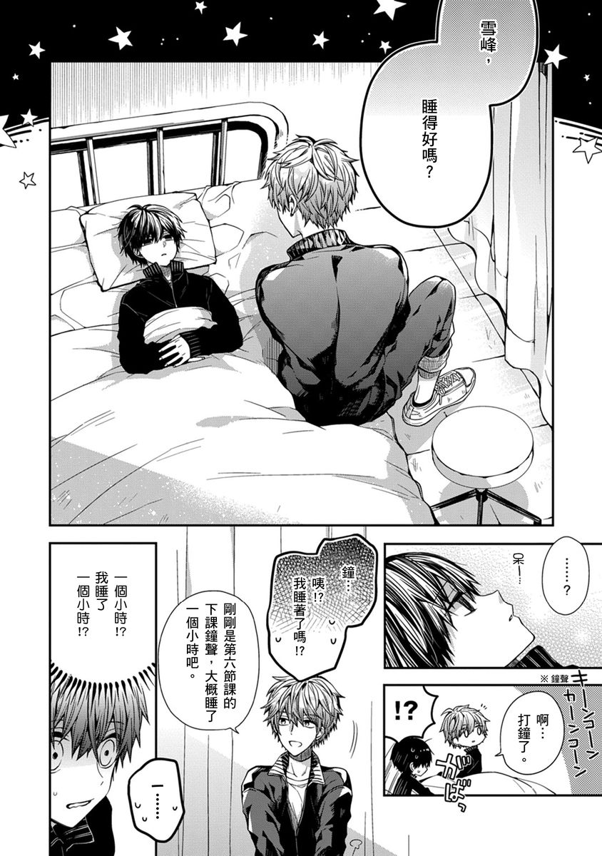 [Katou Roca] Oyasumi, mata ne. Mashiro-kun. | 謹以此，獻給你。我的睡美男 Vol. 1-13 [Chinese] [Digital] page 20 - full censorship kissing hentai manga - read online free