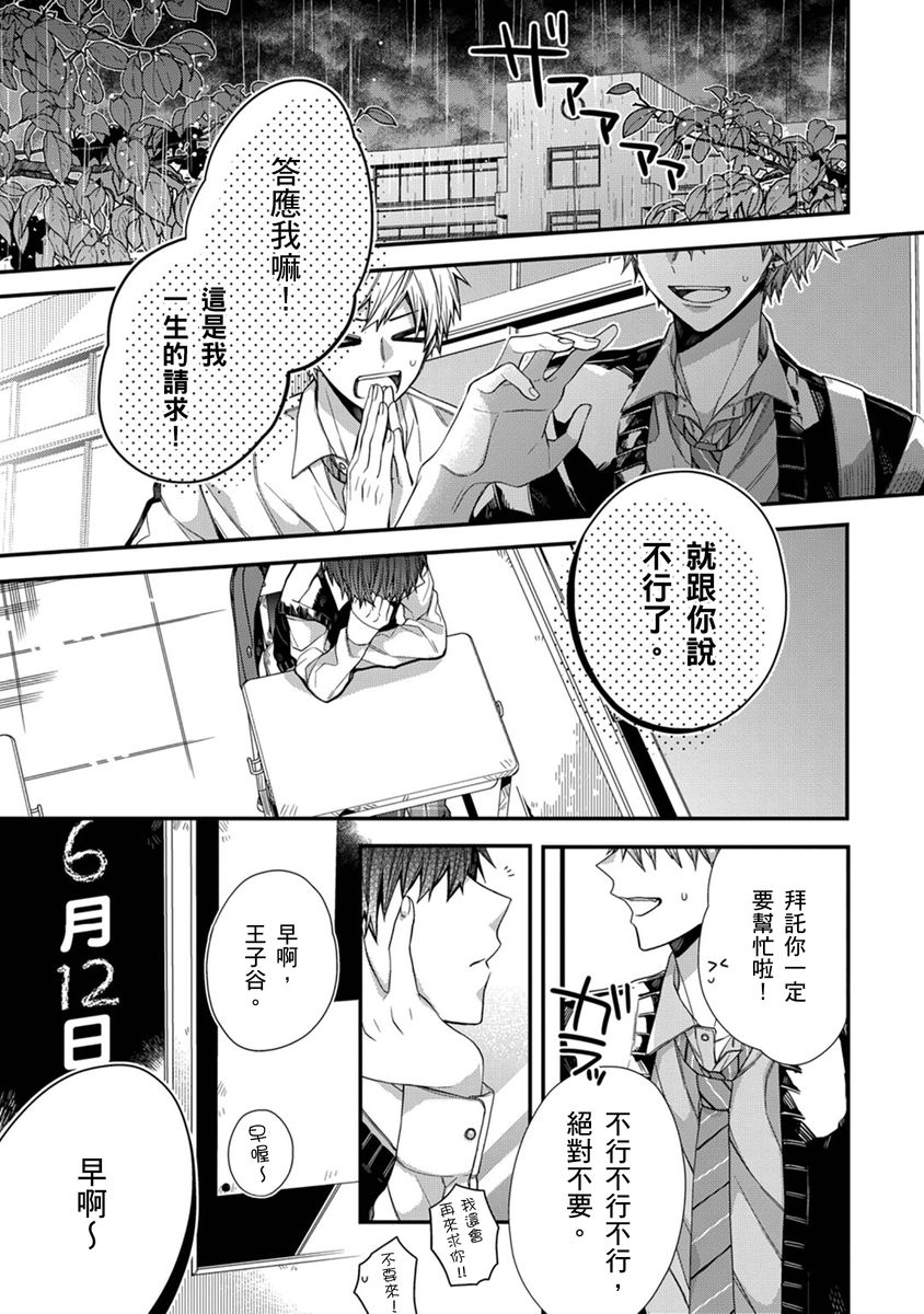 [Katou Roca] Oyasumi, mata ne. Mashiro-kun. | 謹以此，獻給你。我的睡美男 Vol. 1-13 [Chinese] [Digital] page 203 - handjob kissing hentai manga - read online free