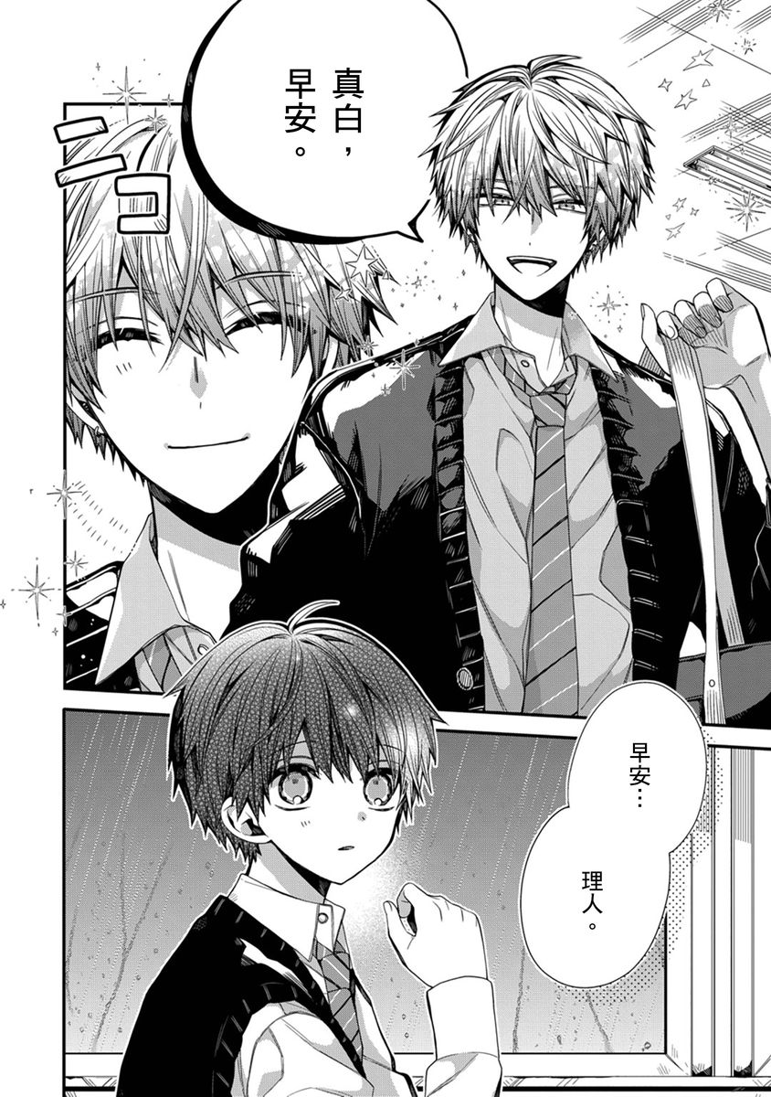 [Katou Roca] Oyasumi, mata ne. Mashiro-kun. | 謹以此，獻給你。我的睡美男 Vol. 1-13 [Chinese] [Digital] page 204 - handjob kissing hentai manga - read online free