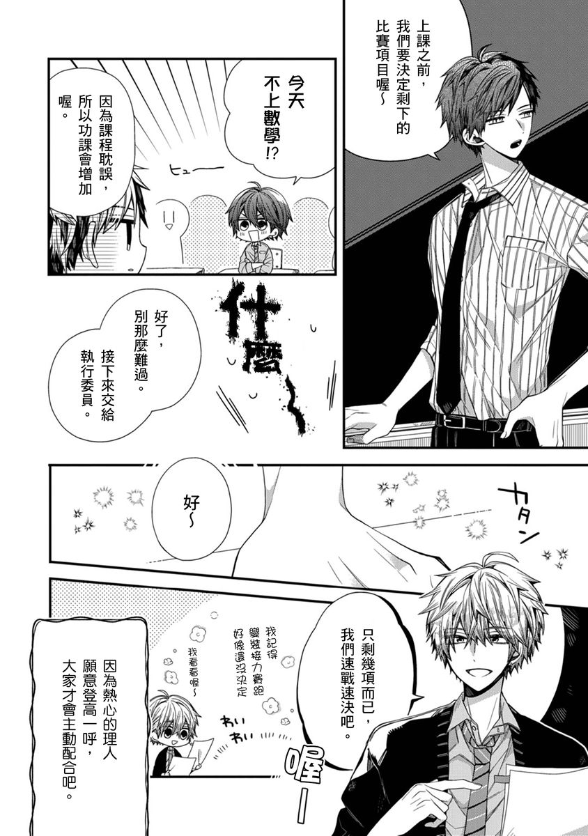 [Katou Roca] Oyasumi, mata ne. Mashiro-kun. | 謹以此，獻給你。我的睡美男 Vol. 1-13 [Chinese] [Digital] page 206 - full censorship kissing hentai manga - read online free