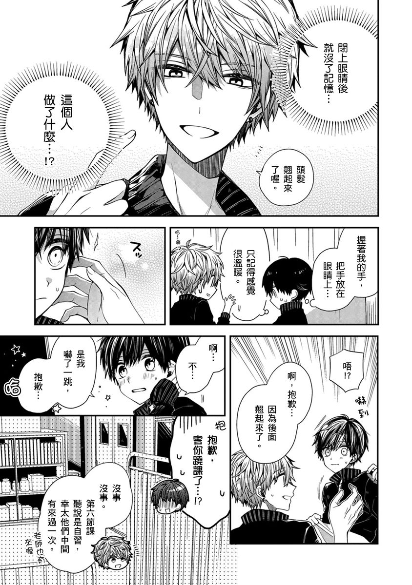 [Katou Roca] Oyasumi, mata ne. Mashiro-kun. | 謹以此，獻給你。我的睡美男 Vol. 1-13 [Chinese] [Digital] page 21 - handjob kissing hentai manga - read online free