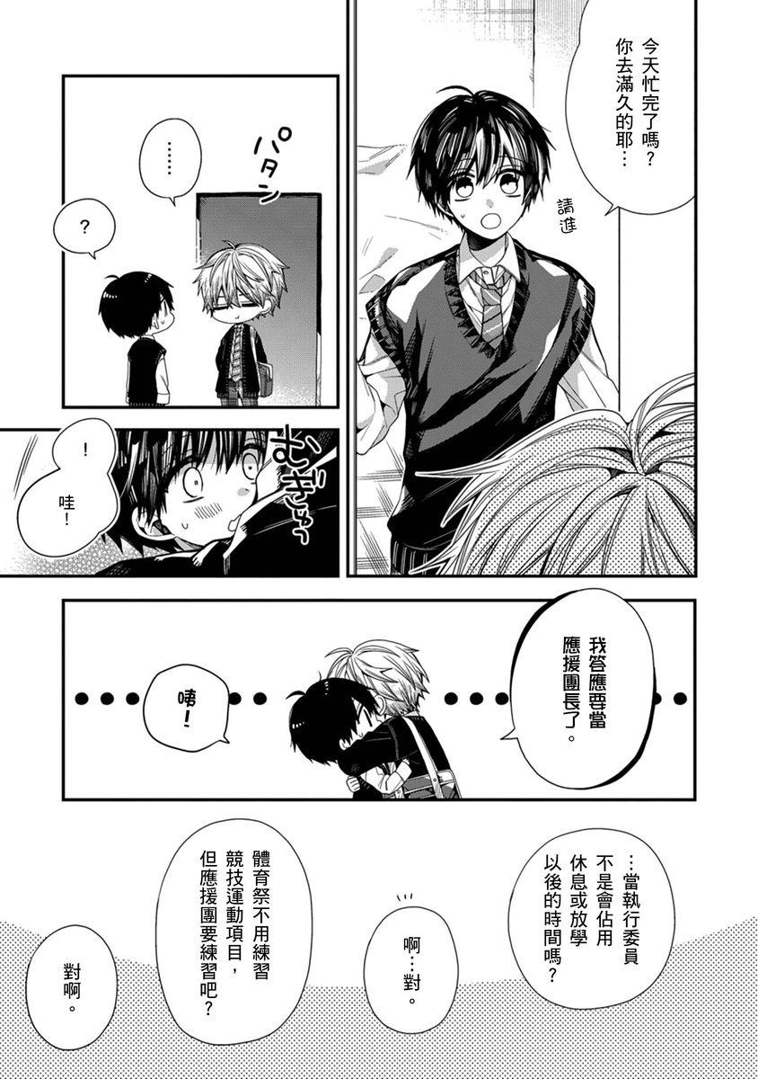 [Katou Roca] Oyasumi, mata ne. Mashiro-kun. | 謹以此，獻給你。我的睡美男 Vol. 1-13 [Chinese] [Digital] page 213 - handjob kissing hentai manga - read online free