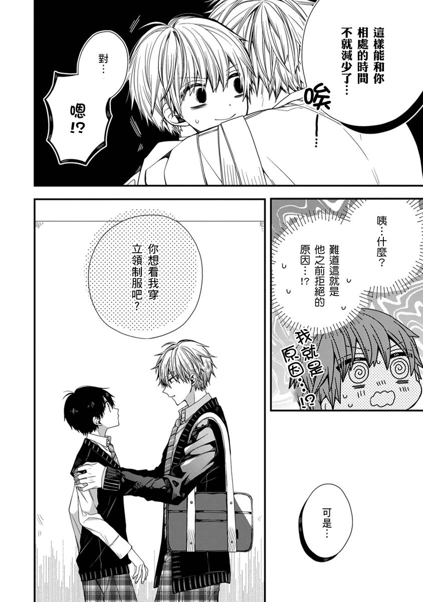 [Katou Roca] Oyasumi, mata ne. Mashiro-kun. | 謹以此，獻給你。我的睡美男 Vol. 1-13 [Chinese] [Digital] page 214 - full censorship kissing hentai manga - read online free