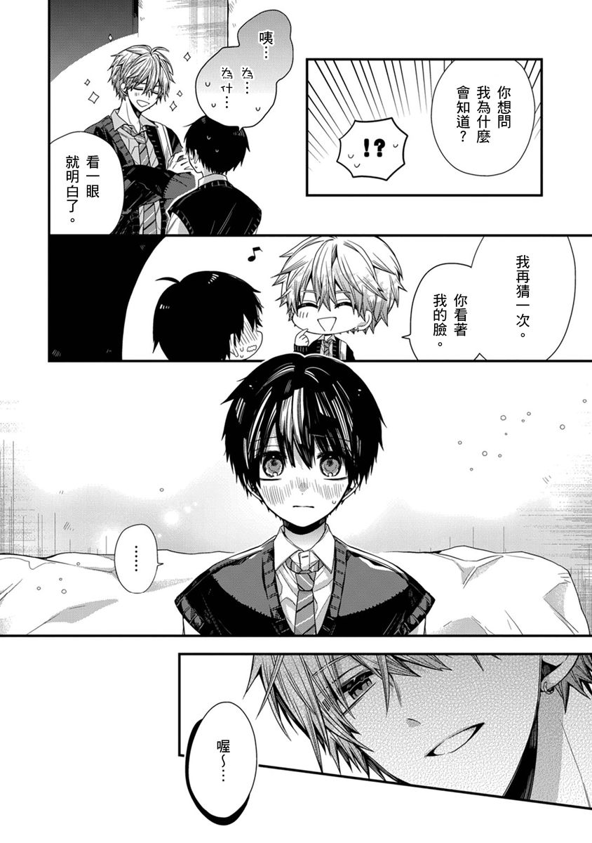 [Katou Roca] Oyasumi, mata ne. Mashiro-kun. | 謹以此，獻給你。我的睡美男 Vol. 1-13 [Chinese] [Digital] page 216 - handjob kissing hentai manga - read online free