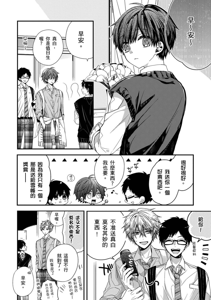 [Katou Roca] Oyasumi, mata ne. Mashiro-kun. | 謹以此，獻給你。我的睡美男 Vol. 1-13 [Chinese] [Digital] page 226 - full censorship kissing hentai manga - read online free