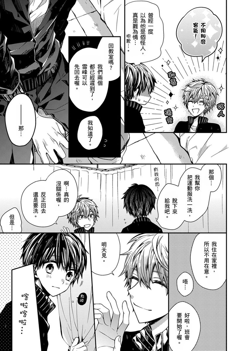 [Katou Roca] Oyasumi, mata ne. Mashiro-kun. | 謹以此，獻給你。我的睡美男 Vol. 1-13 [Chinese] [Digital] page 23 - full censorship kissing hentai manga - read online free