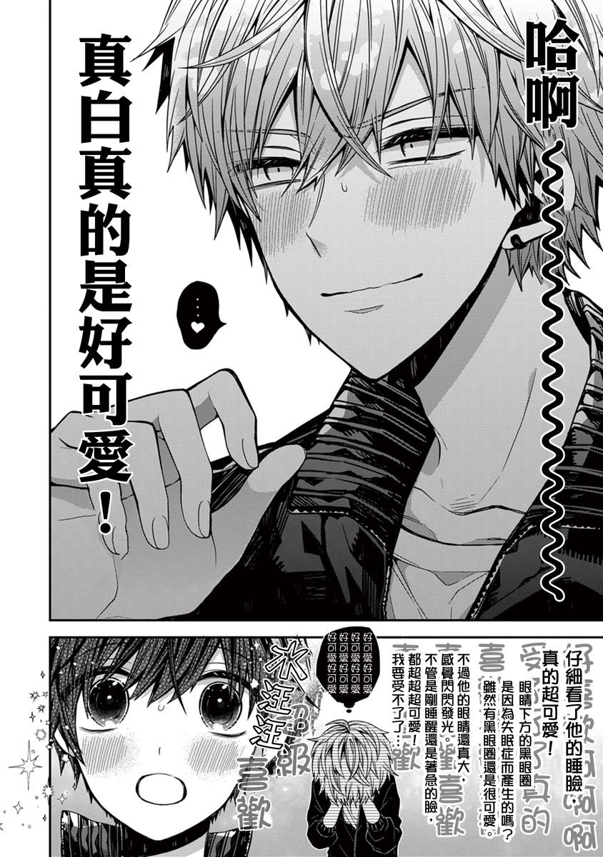 [Katou Roca] Oyasumi, mata ne. Mashiro-kun. | 謹以此，獻給你。我的睡美男 Vol. 1-13 [Chinese] [Digital] page 24 - full censorship kissing hentai manga - read online free