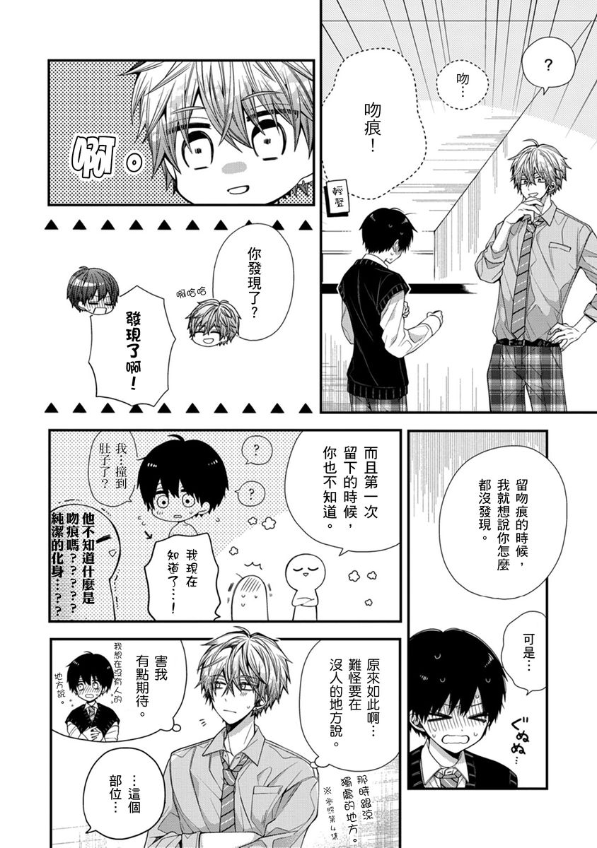 [Katou Roca] Oyasumi, mata ne. Mashiro-kun. | 謹以此，獻給你。我的睡美男 Vol. 1-13 [Chinese] [Digital] page 243 - full censorship kissing hentai manga - read online free