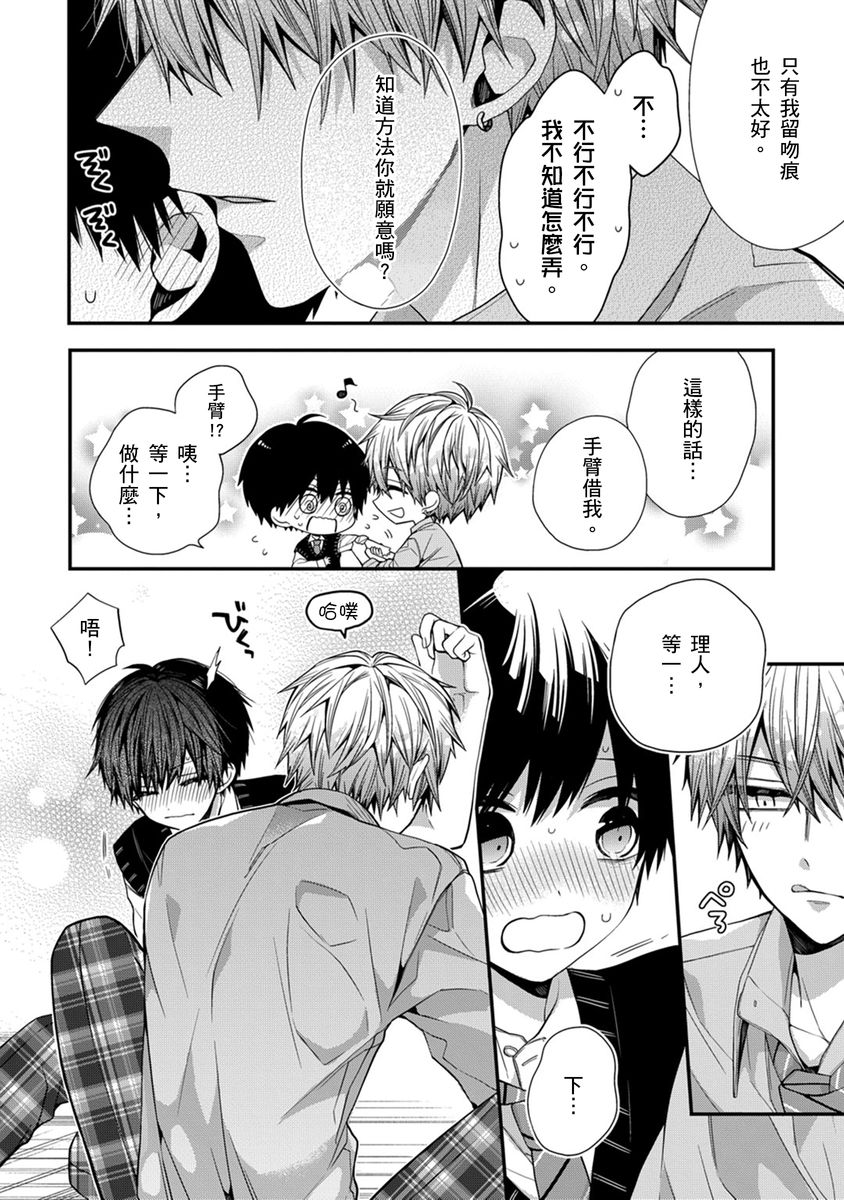 [Katou Roca] Oyasumi, mata ne. Mashiro-kun. | 謹以此，獻給你。我的睡美男 Vol. 1-13 [Chinese] [Digital] page 247 - full censorship kissing hentai manga - read online free