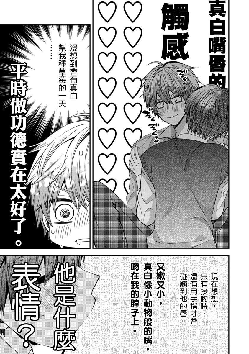 [Katou Roca] Oyasumi, mata ne. Mashiro-kun. | 謹以此，獻給你。我的睡美男 Vol. 1-13 [Chinese] [Digital] page 252 - handjob kissing hentai manga - read online free