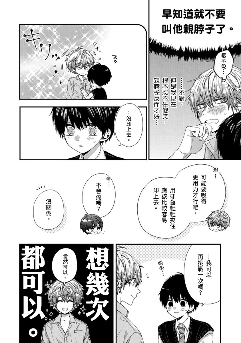 [Katou Roca] Oyasumi, mata ne. Mashiro-kun. | 謹以此，獻給你。我的睡美男 Vol. 1-13 [Chinese] [Digital] page 253 - handjob kissing hentai manga - read online free