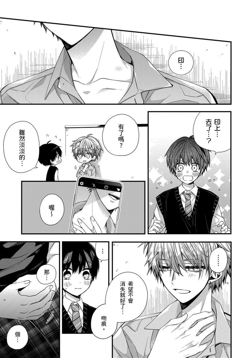 [Katou Roca] Oyasumi, mata ne. Mashiro-kun. | 謹以此，獻給你。我的睡美男 Vol. 1-13 [Chinese] [Digital] page 254 - full censorship kissing hentai manga - read online free