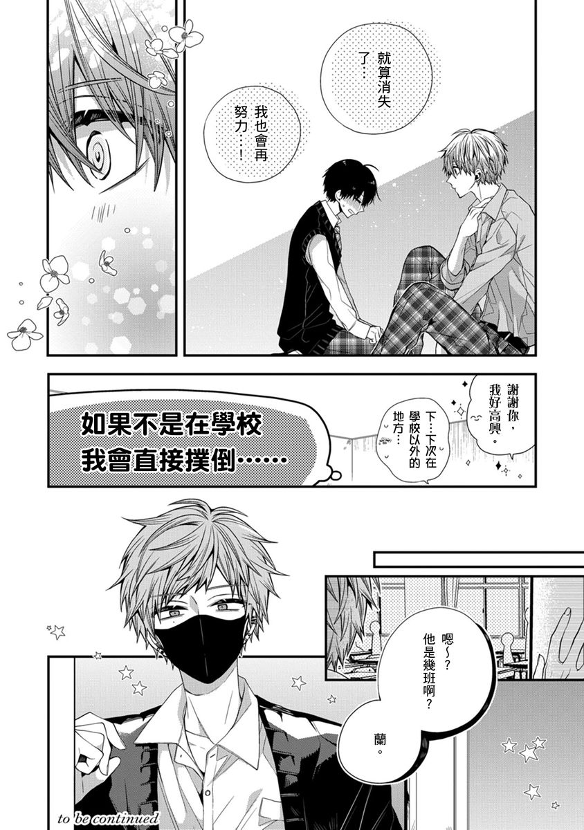 [Katou Roca] Oyasumi, mata ne. Mashiro-kun. | 謹以此，獻給你。我的睡美男 Vol. 1-13 [Chinese] [Digital] page 255 - full censorship kissing hentai manga - read online free