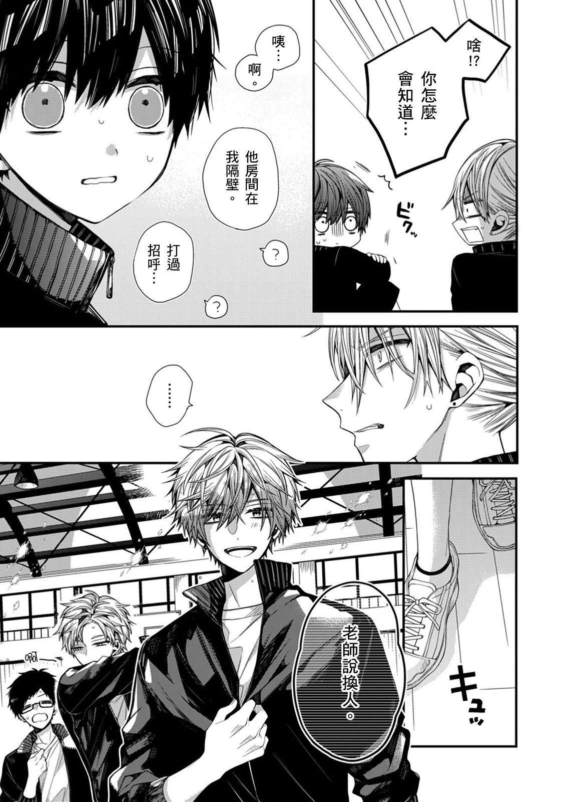 [Katou Roca] Oyasumi, mata ne. Mashiro-kun. | 謹以此，獻給你。我的睡美男 Vol. 1-13 [Chinese] [Digital] page 261 - handjob kissing hentai manga - read online free