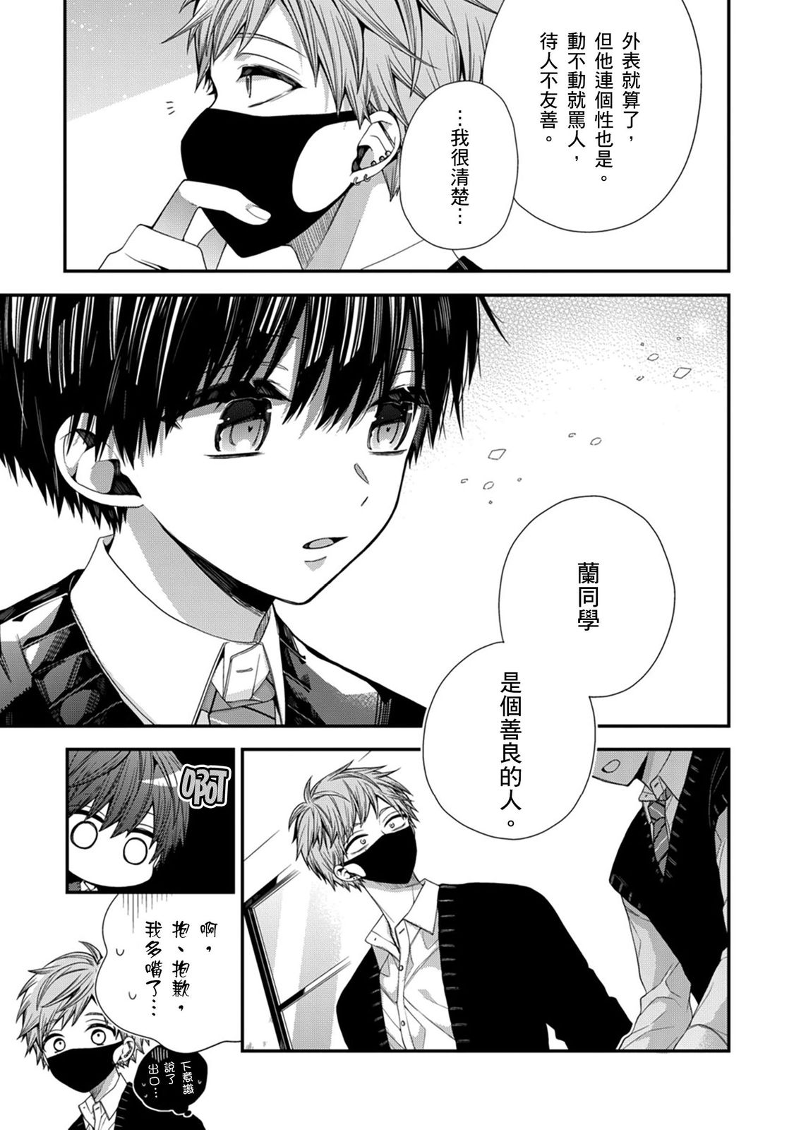 [Katou Roca] Oyasumi, mata ne. Mashiro-kun. | 謹以此，獻給你。我的睡美男 Vol. 1-13 [Chinese] [Digital] page 269 - handjob kissing hentai manga - read online free