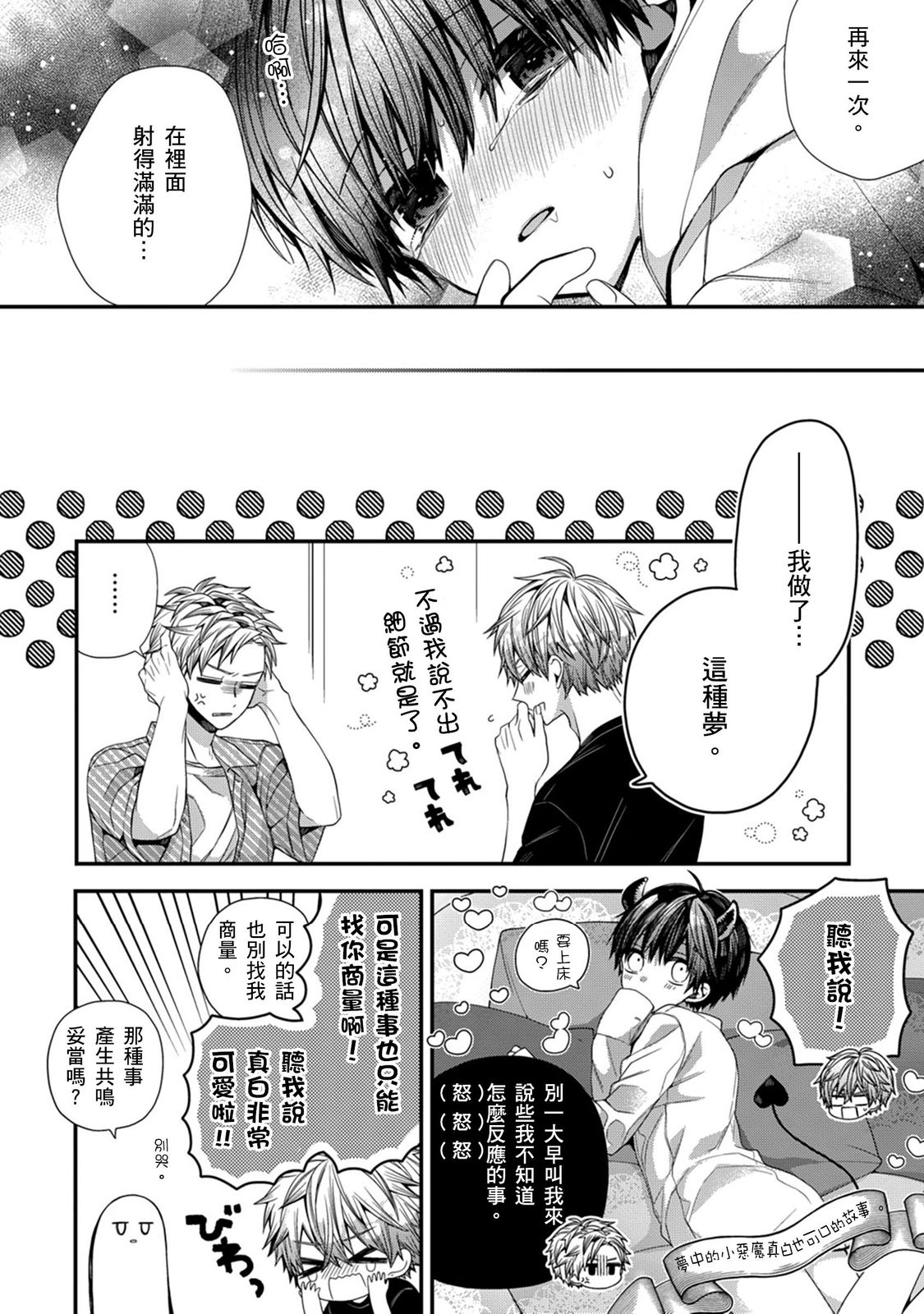 [Katou Roca] Oyasumi, mata ne. Mashiro-kun. | 謹以此，獻給你。我的睡美男 Vol. 1-13 [Chinese] [Digital] page 278 - handjob kissing hentai manga - read online free