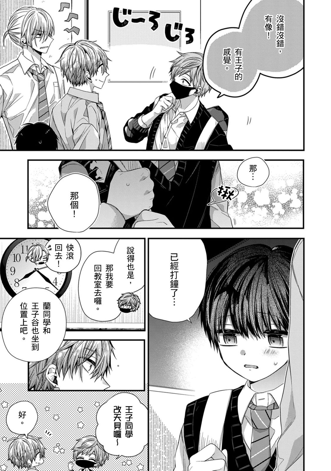 [Katou Roca] Oyasumi, mata ne. Mashiro-kun. | 謹以此，獻給你。我的睡美男 Vol. 1-13 [Chinese] [Digital] page 290 - handjob kissing hentai manga - read online free