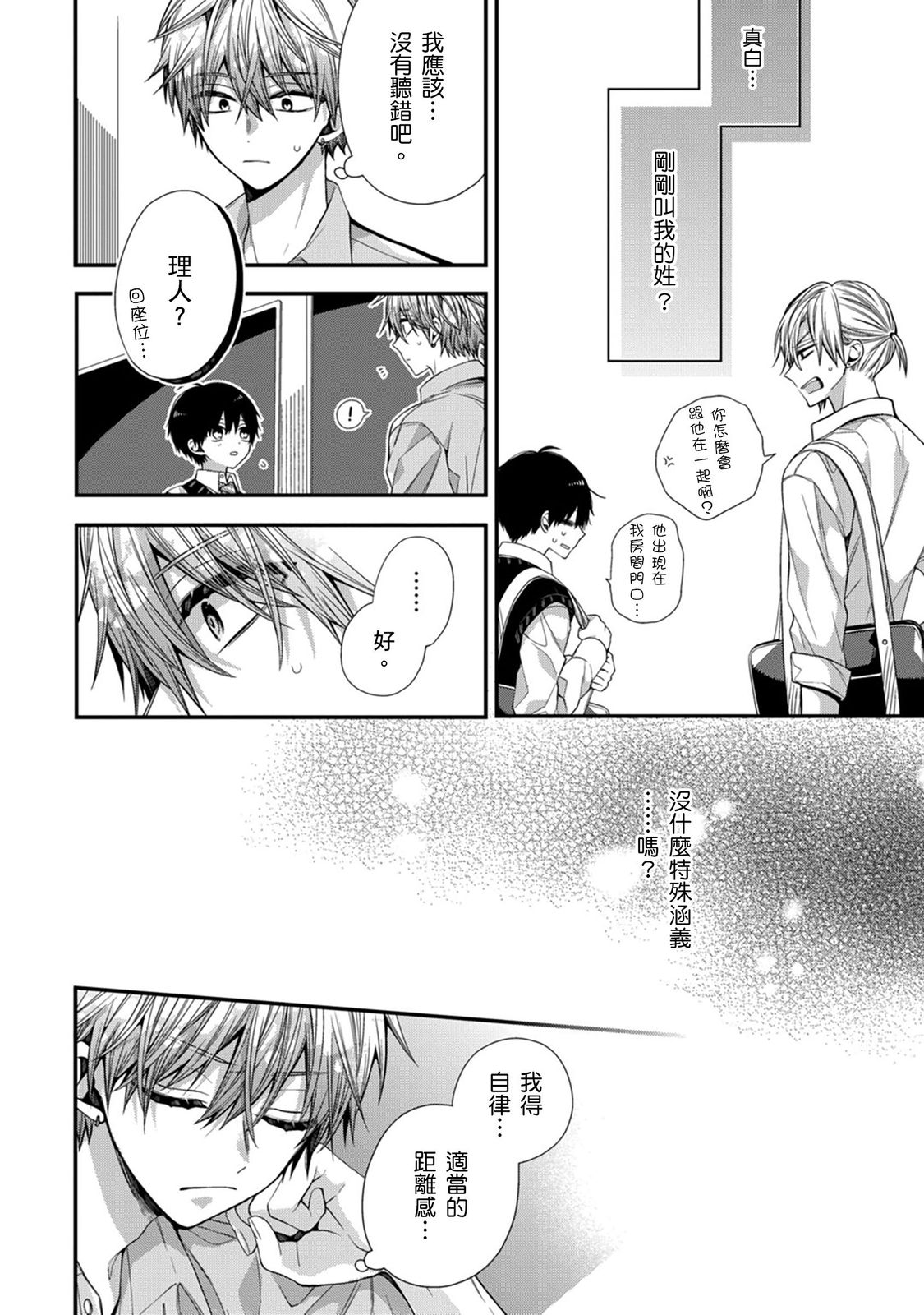[Katou Roca] Oyasumi, mata ne. Mashiro-kun. | 謹以此，獻給你。我的睡美男 Vol. 1-13 [Chinese] [Digital] page 291 - full censorship kissing hentai manga - read online free