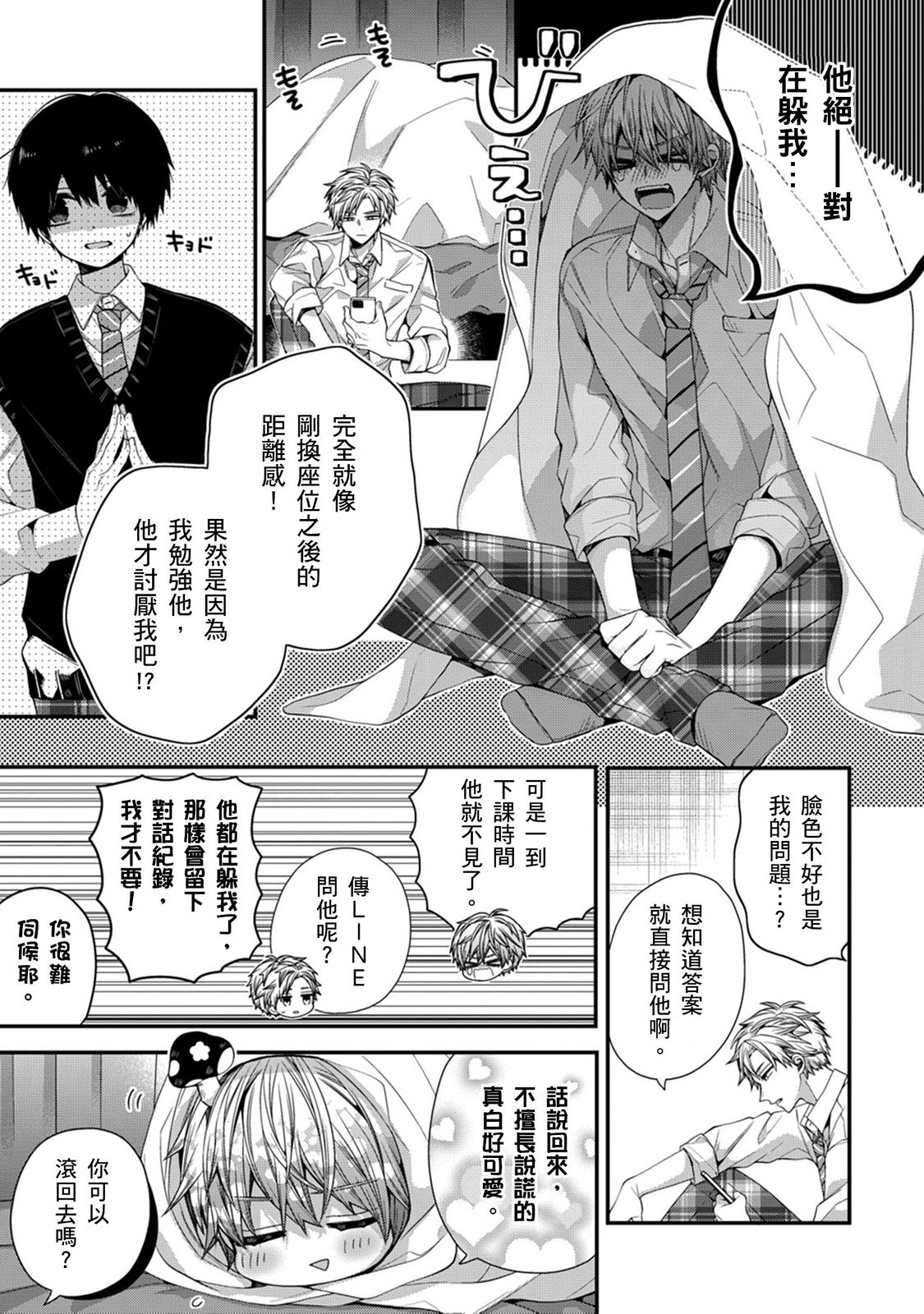 [Katou Roca] Oyasumi, mata ne. Mashiro-kun. | 謹以此，獻給你。我的睡美男 Vol. 1-13 [Chinese] [Digital] page 296 - handjob kissing hentai manga - read online free