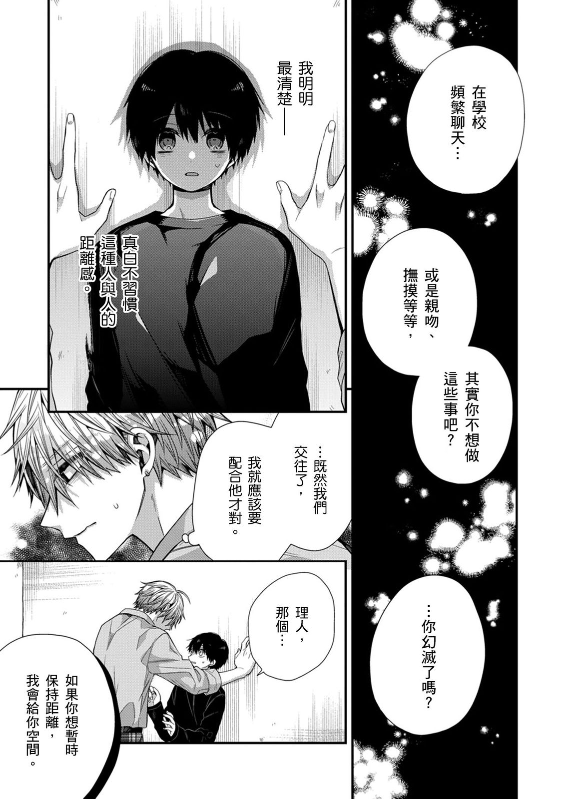 [Katou Roca] Oyasumi, mata ne. Mashiro-kun. | 謹以此，獻給你。我的睡美男 Vol. 1-13 [Chinese] [Digital] page 302 - handjob kissing hentai manga - read online free