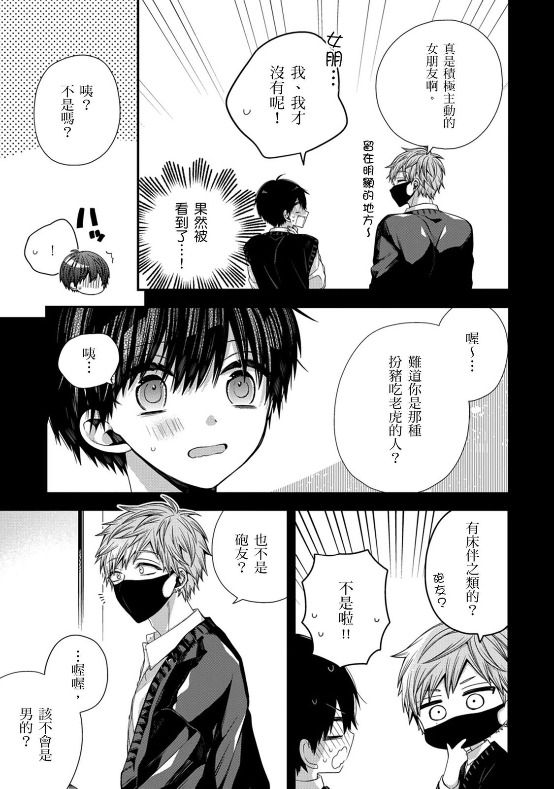 [Katou Roca] Oyasumi, mata ne. Mashiro-kun. | 謹以此，獻給你。我的睡美男 Vol. 1-13 [Chinese] [Digital] page 306 - handjob kissing hentai manga - read online free