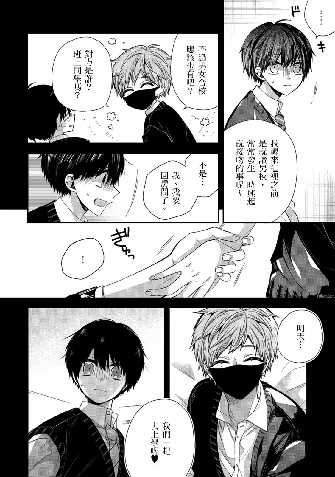 [Katou Roca] Oyasumi, mata ne. Mashiro-kun. | 謹以此，獻給你。我的睡美男 Vol. 1-13 [Chinese] [Digital] page 307 - full censorship kissing hentai manga - read online free