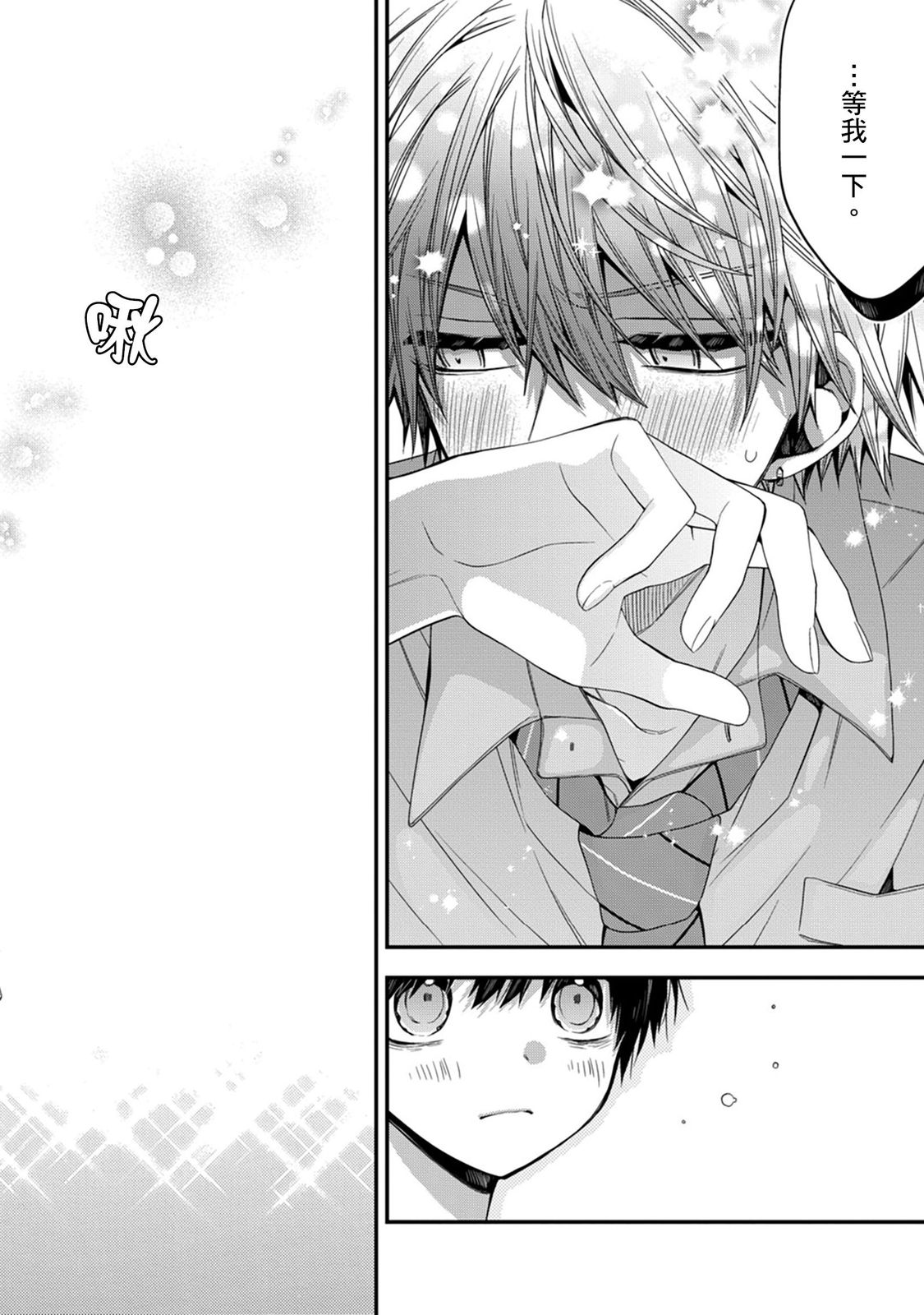 [Katou Roca] Oyasumi, mata ne. Mashiro-kun. | 謹以此，獻給你。我的睡美男 Vol. 1-13 [Chinese] [Digital] page 313 - full censorship kissing hentai manga - read online free