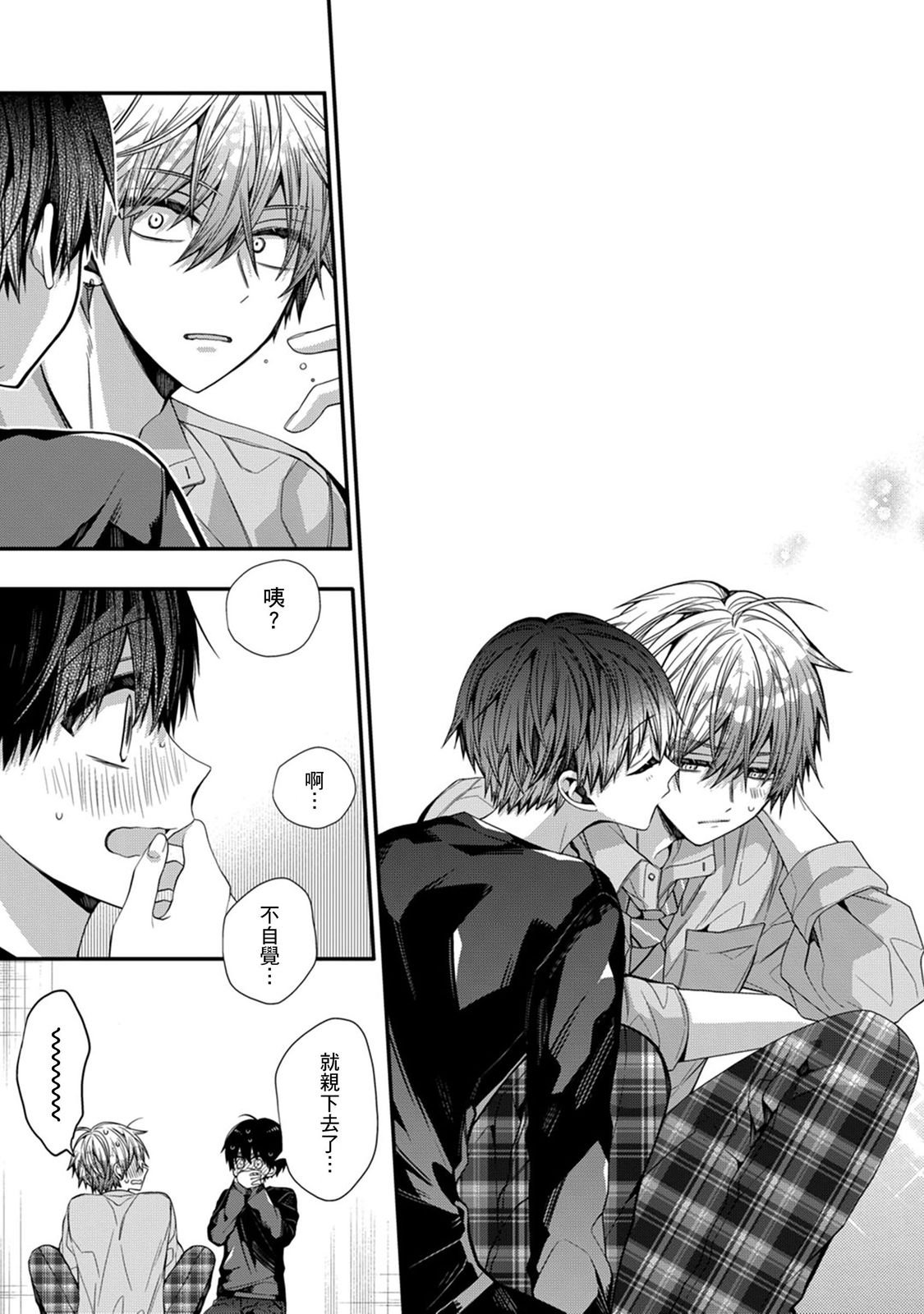 [Katou Roca] Oyasumi, mata ne. Mashiro-kun. | 謹以此，獻給你。我的睡美男 Vol. 1-13 [Chinese] [Digital] page 314 - full censorship kissing hentai manga - read online free
