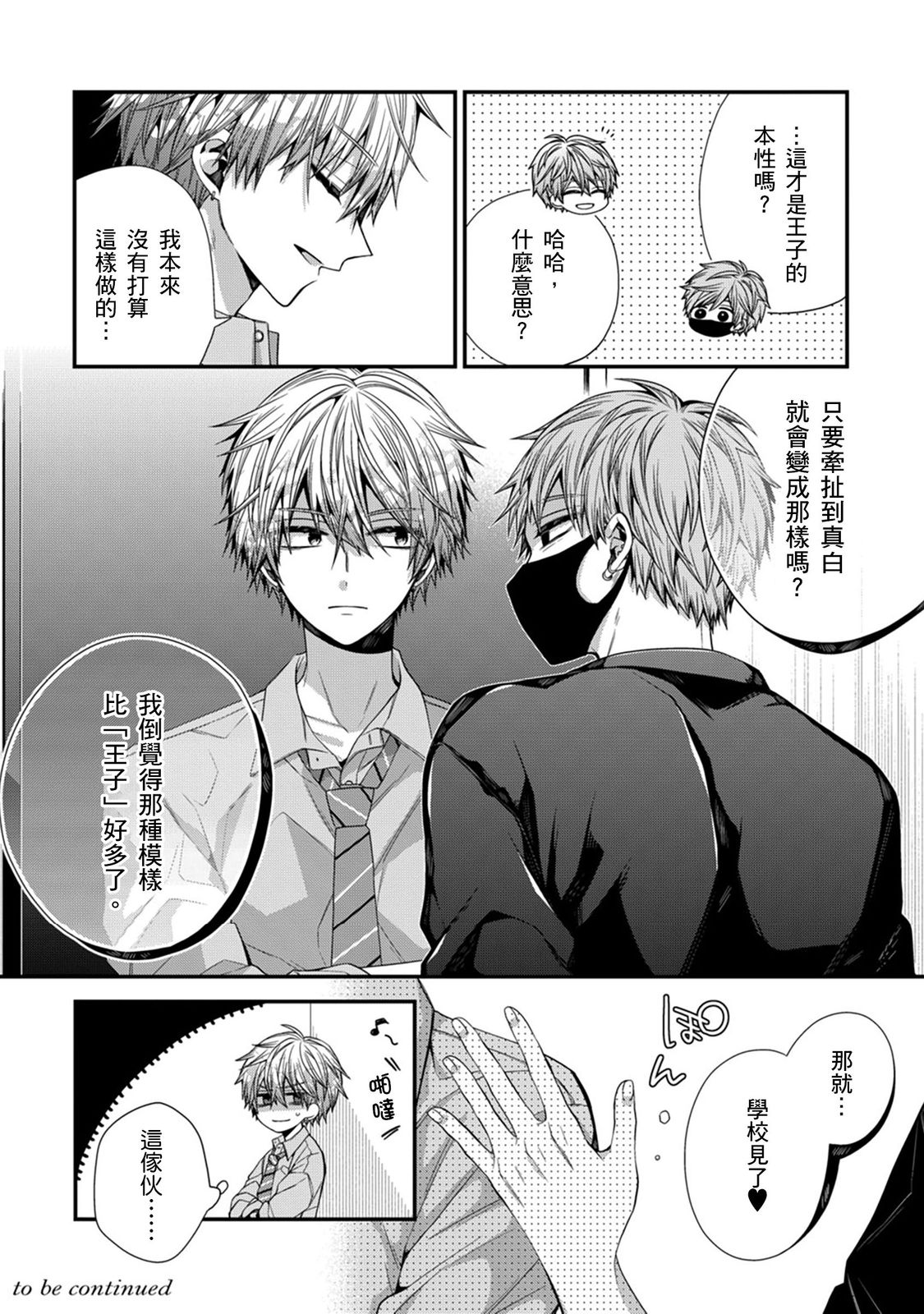 [Katou Roca] Oyasumi, mata ne. Mashiro-kun. | 謹以此，獻給你。我的睡美男 Vol. 1-13 [Chinese] [Digital] page 321 - handjob kissing hentai manga - read online free