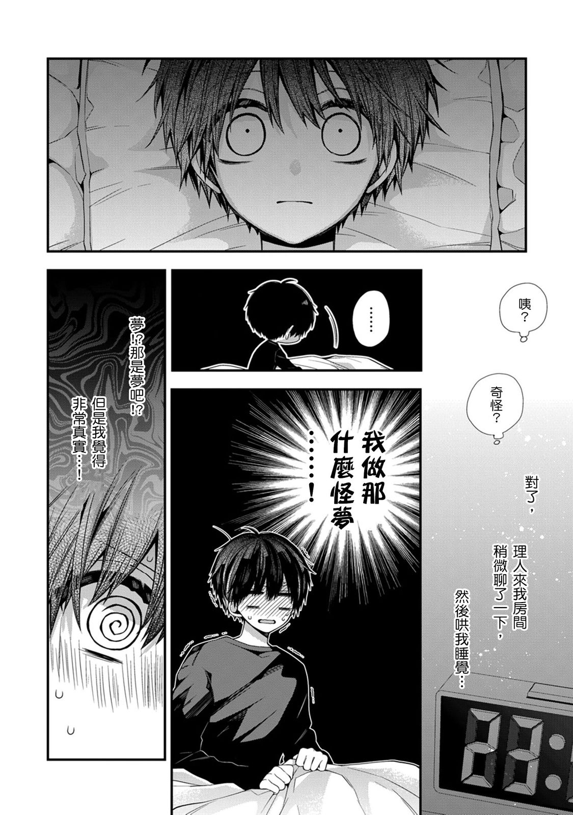 [Katou Roca] Oyasumi, mata ne. Mashiro-kun. | 謹以此，獻給你。我的睡美男 Vol. 1-13 [Chinese] [Digital] page 326 - full censorship kissing hentai manga - read online free
