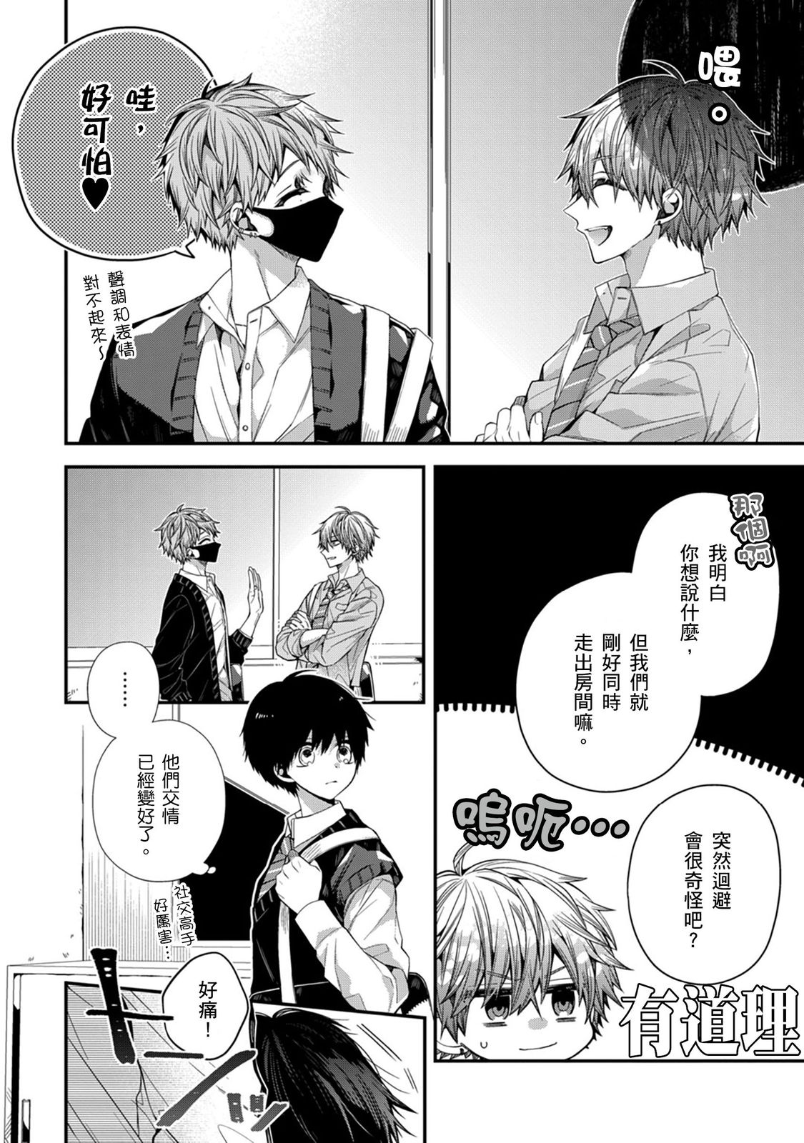 [Katou Roca] Oyasumi, mata ne. Mashiro-kun. | 謹以此，獻給你。我的睡美男 Vol. 1-13 [Chinese] [Digital] page 330 - full censorship kissing hentai manga - read online free