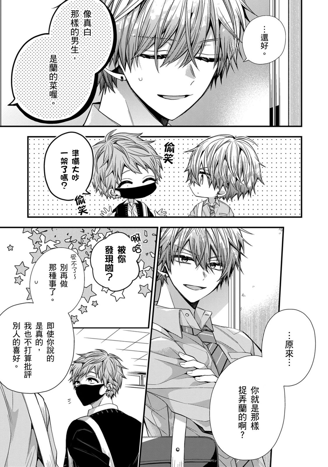 [Katou Roca] Oyasumi, mata ne. Mashiro-kun. | 謹以此，獻給你。我的睡美男 Vol. 1-13 [Chinese] [Digital] page 333 - handjob kissing hentai manga - read online free