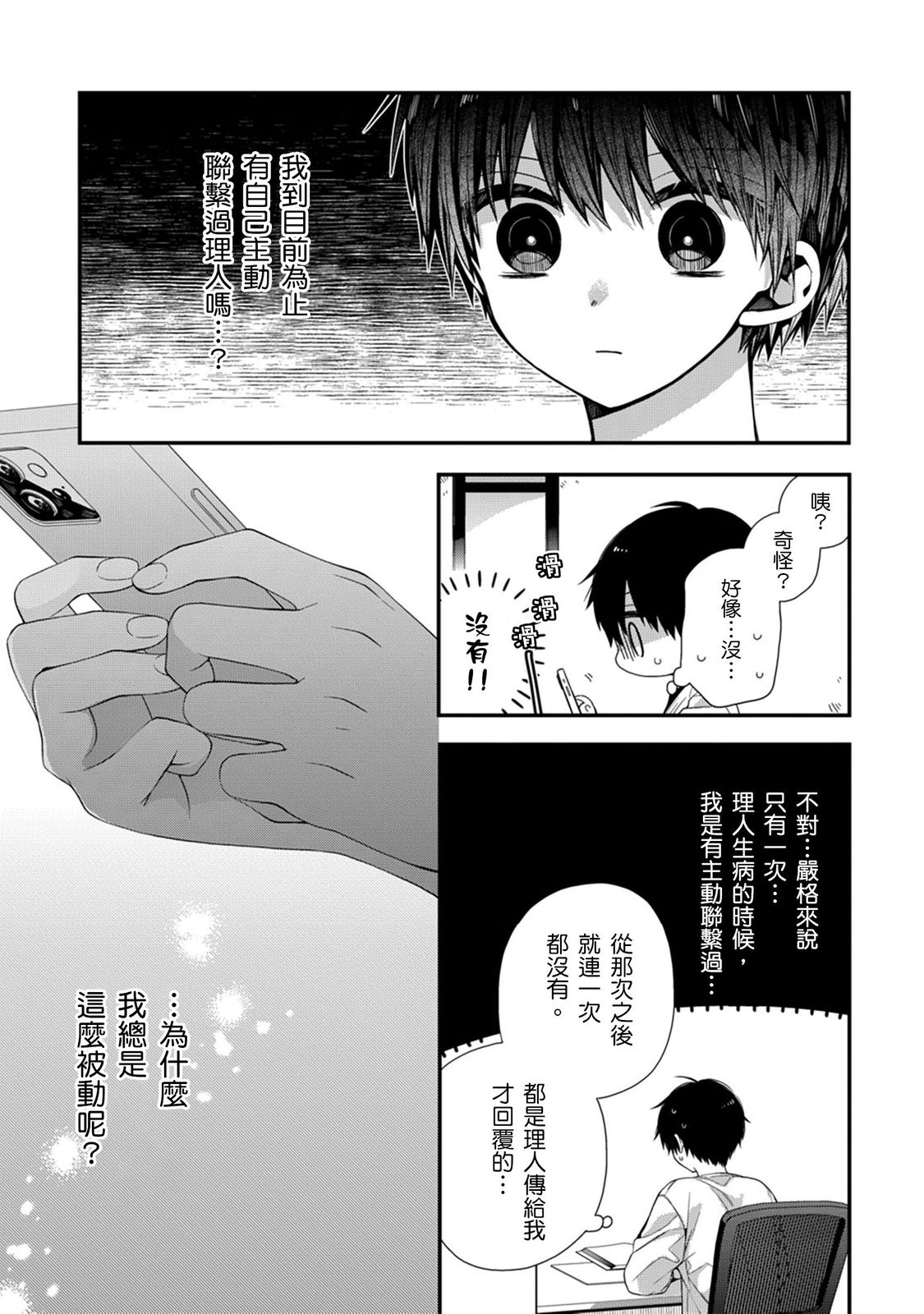 [Katou Roca] Oyasumi, mata ne. Mashiro-kun. | 謹以此，獻給你。我的睡美男 Vol. 1-13 [Chinese] [Digital] page 339 - full censorship kissing hentai manga - read online free