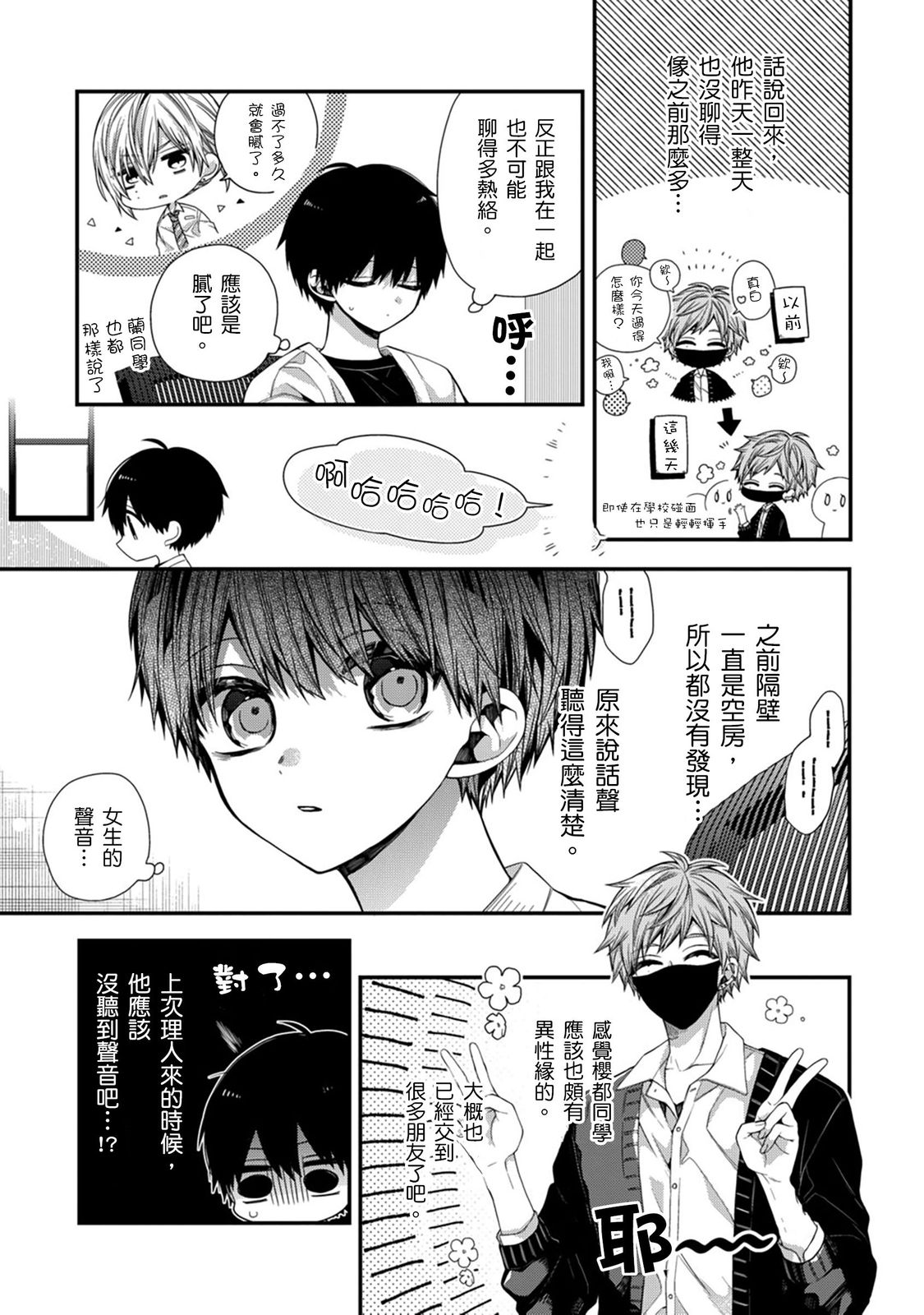 [Katou Roca] Oyasumi, mata ne. Mashiro-kun. | 謹以此，獻給你。我的睡美男 Vol. 1-13 [Chinese] [Digital] page 341 - full censorship kissing hentai manga - read online free