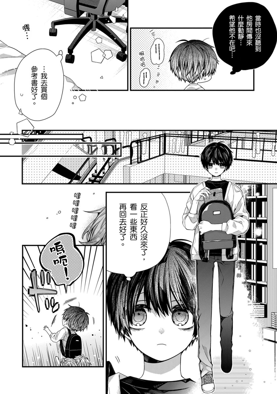 [Katou Roca] Oyasumi, mata ne. Mashiro-kun. | 謹以此，獻給你。我的睡美男 Vol. 1-13 [Chinese] [Digital] page 342 - handjob kissing hentai manga - read online free